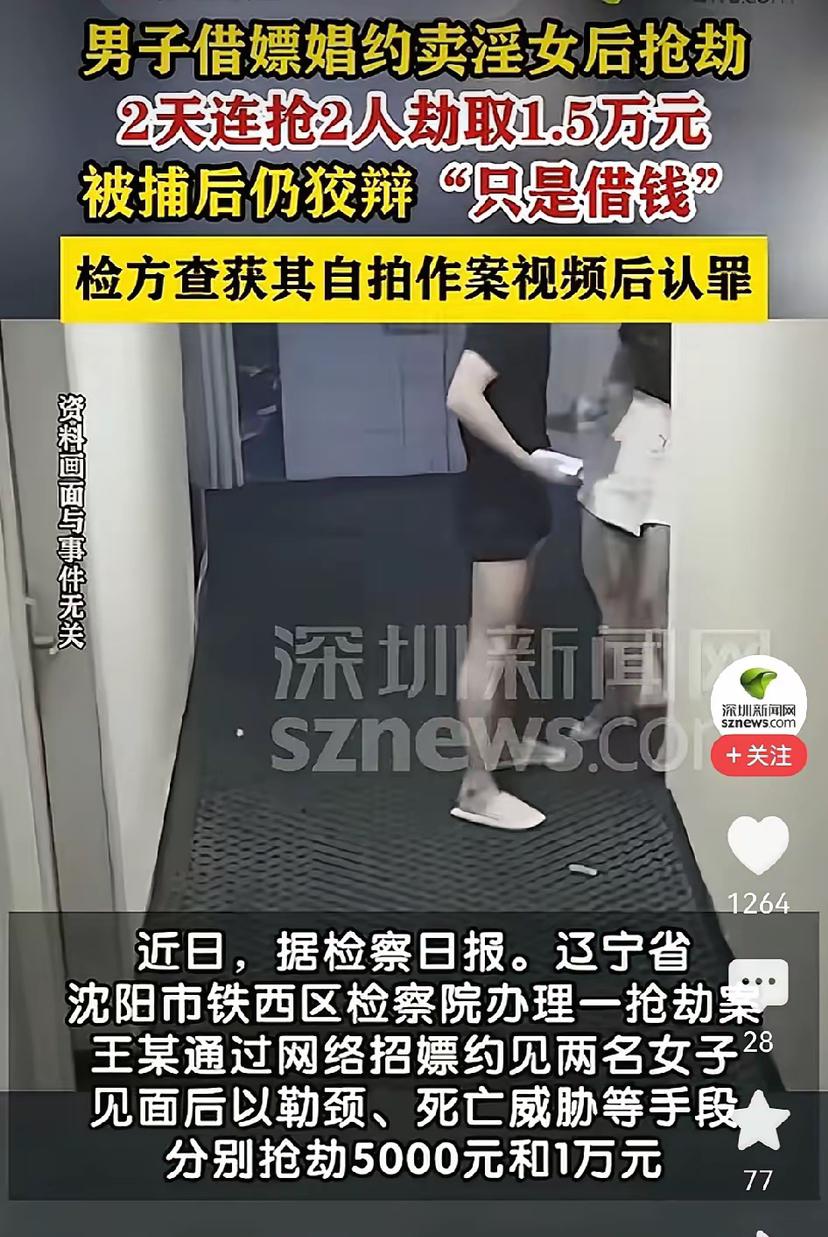 辽宁沈阳，男子约女子出来发生关系，但女子到了之后，男子竟然不按约定行事，反而找各