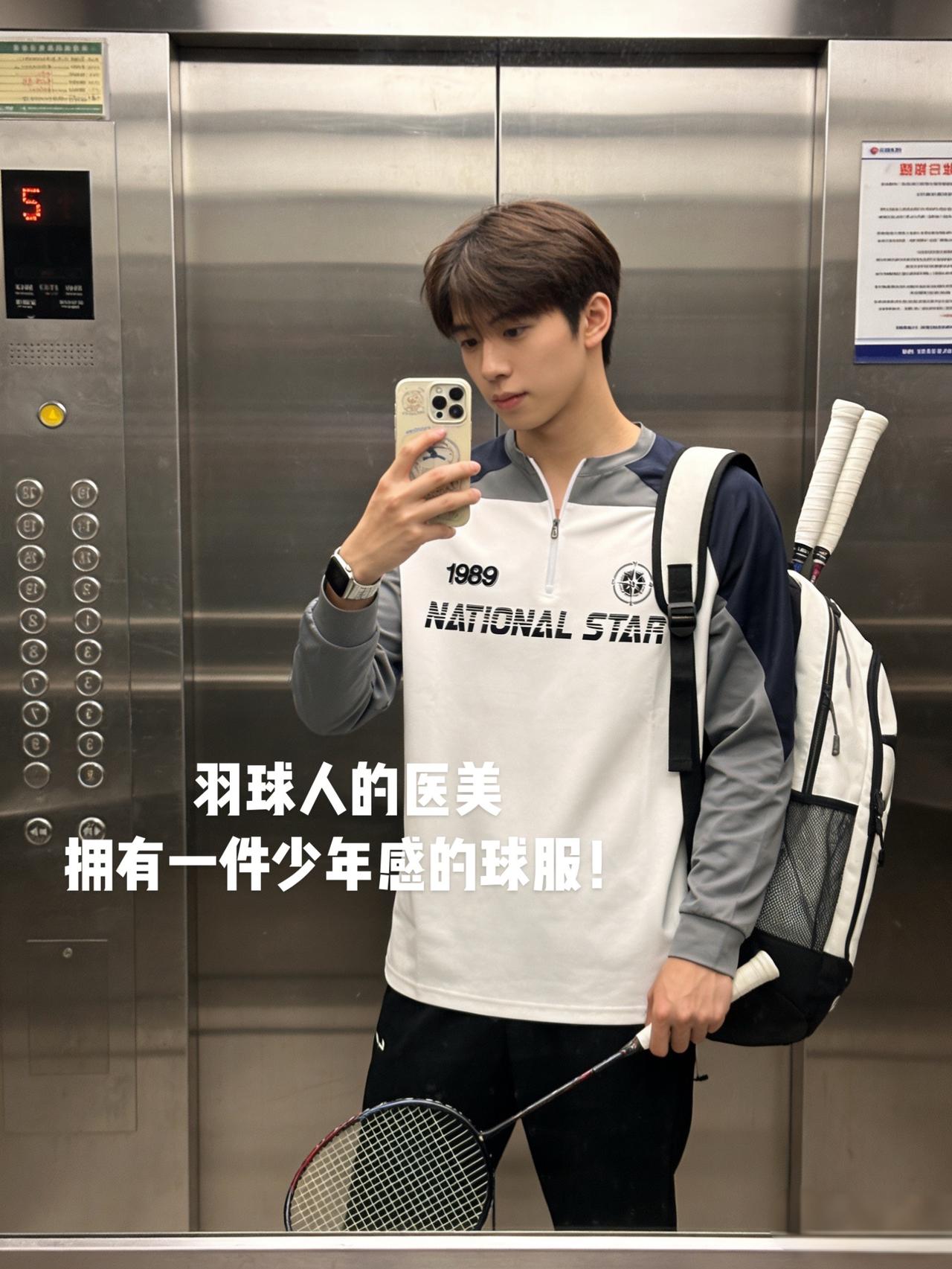 羽球人的医美
拥有一件少年感的球服！