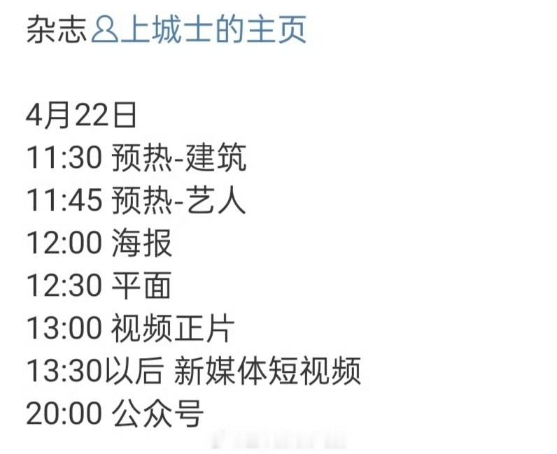 许凯上城士预热许凯上城士杂志预热许凯上城士杂志预热，太好了，来了来了 ​​​