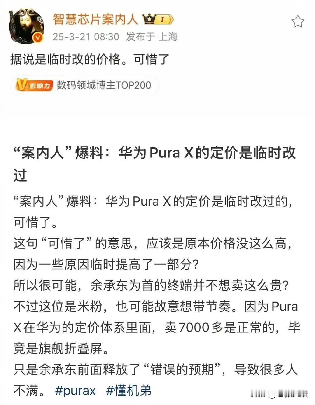 大v爆料，华为“人人都买得起的手机”，7499元定价是临时改的[捂脸]