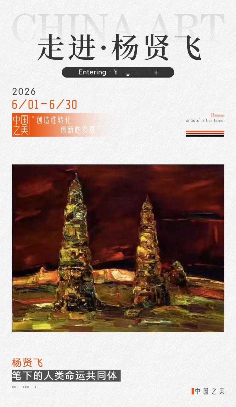 杨贤飞，江苏徐州人，1963年出生，曾就读于中央美术学院，是敦煌画派发起人之一。