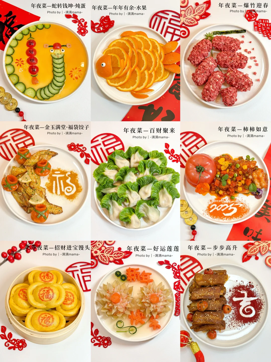 🧨必学蛇年年夜菜！！好运全到碗里来～🔥