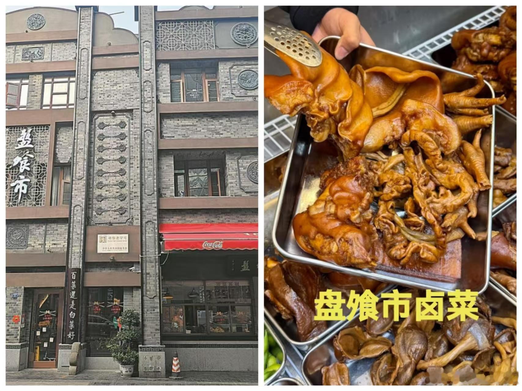 盘飧市：一口老卤，九十年成都·默斋主人原创文化散文锦水东流，春熙繁熙。闹市深处，