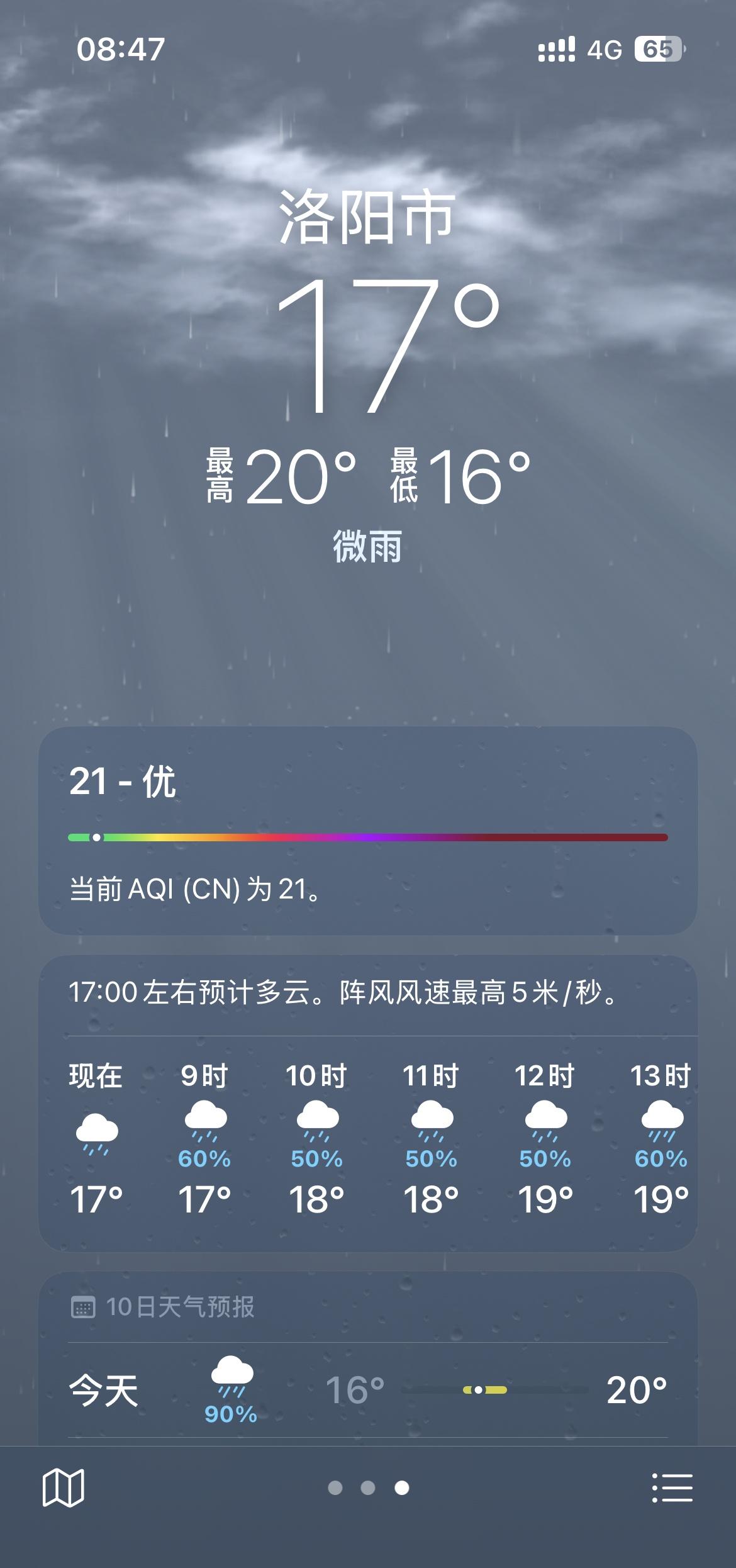 今日微雨，躺床上无聊，出门没事干，起还是不起呢？