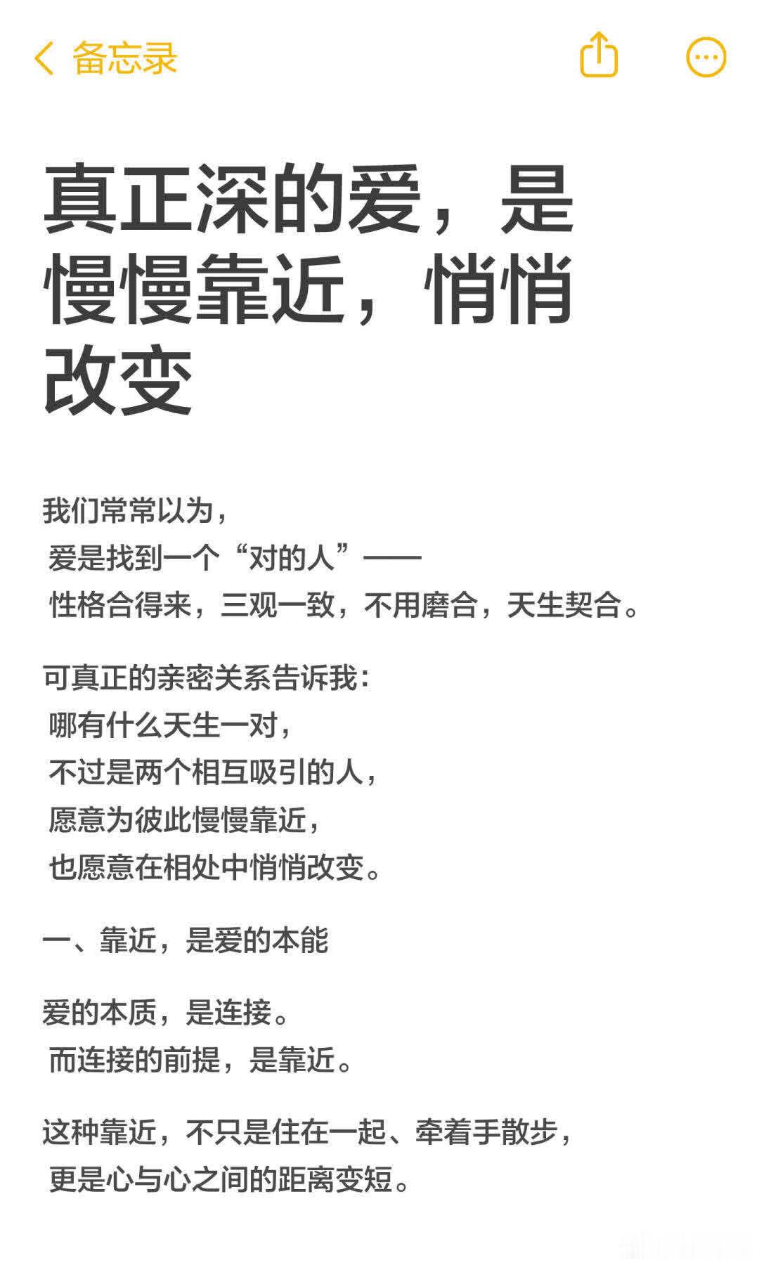 爱到深处，是彼此重塑 我们常常以为， 爱是找到一个“对的人”—— 性格合得来，三