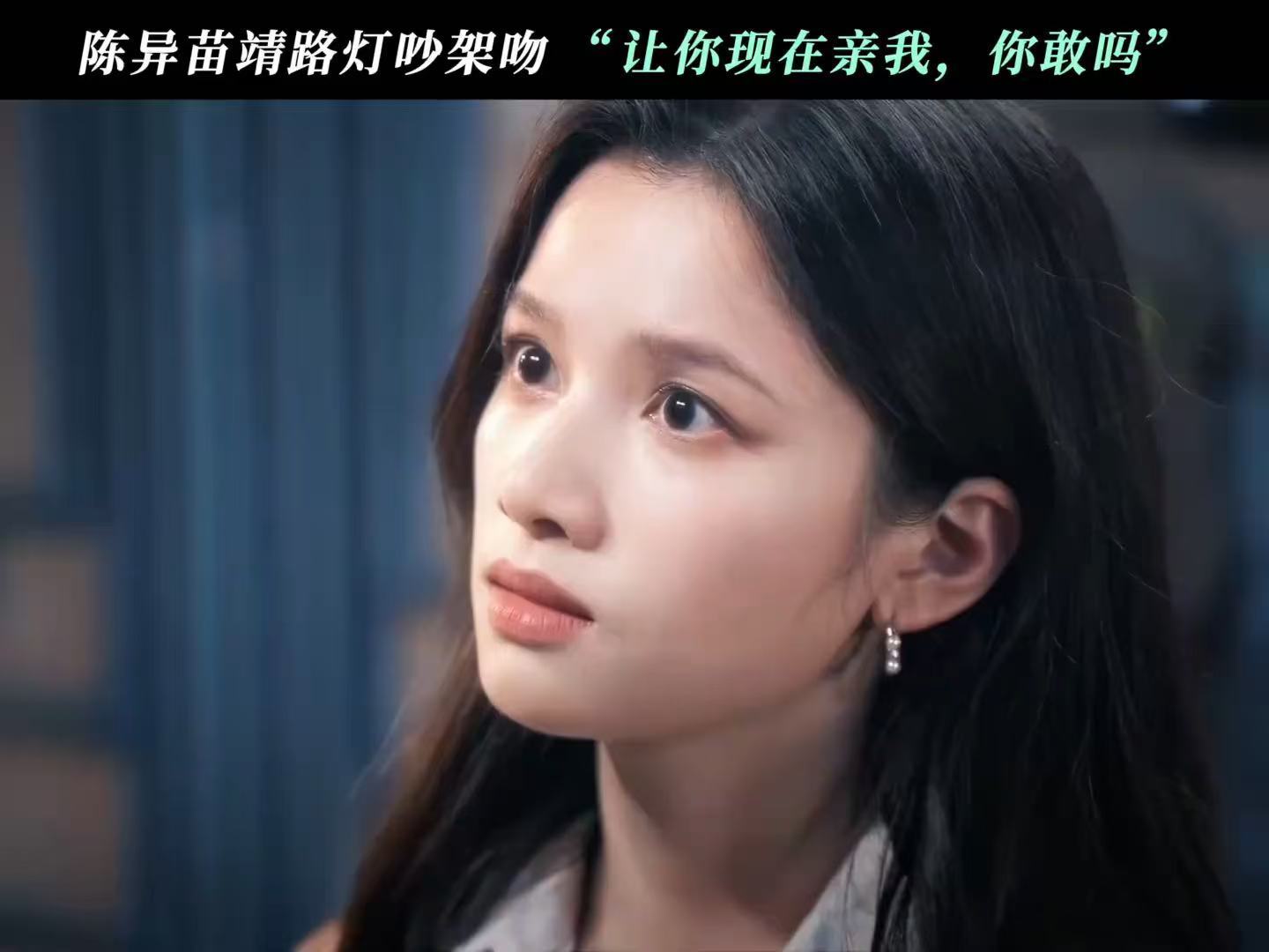 宋威龙张婧仪吻戏好有张力 野狗骨头真的太会拍了，宋威龙和张婧仪这段吵架吻氛围感绝
