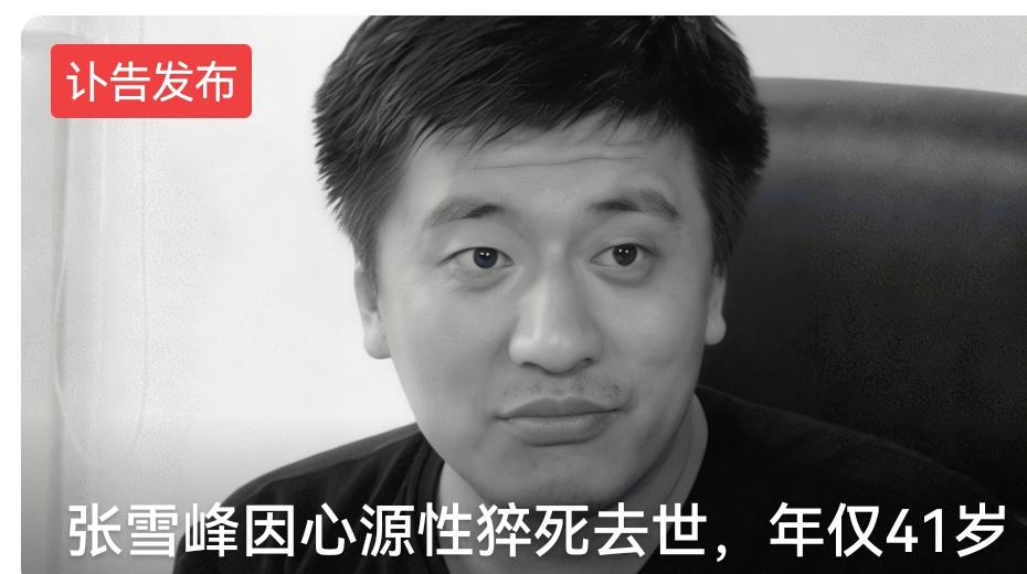 张老师，一路走好！正值干事创业的黄金年纪，却骤然离去，实在令人惋惜。仍在忙碌打拼