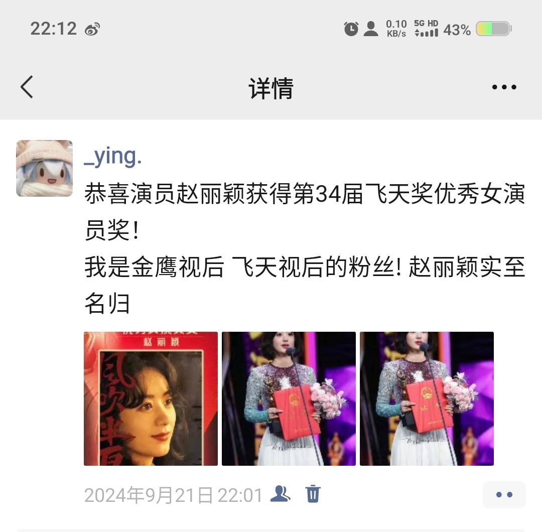 飞天奖丽在台上哭 我在屏幕前哭 流幸福的眼泪 