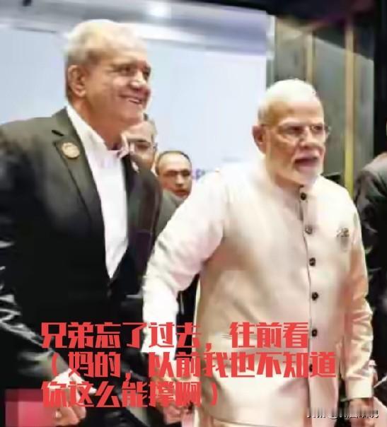莫迪在伊朗被以色列和美国揍的时候访问以色列，发表了父国母国言论，支持被正义孤立的