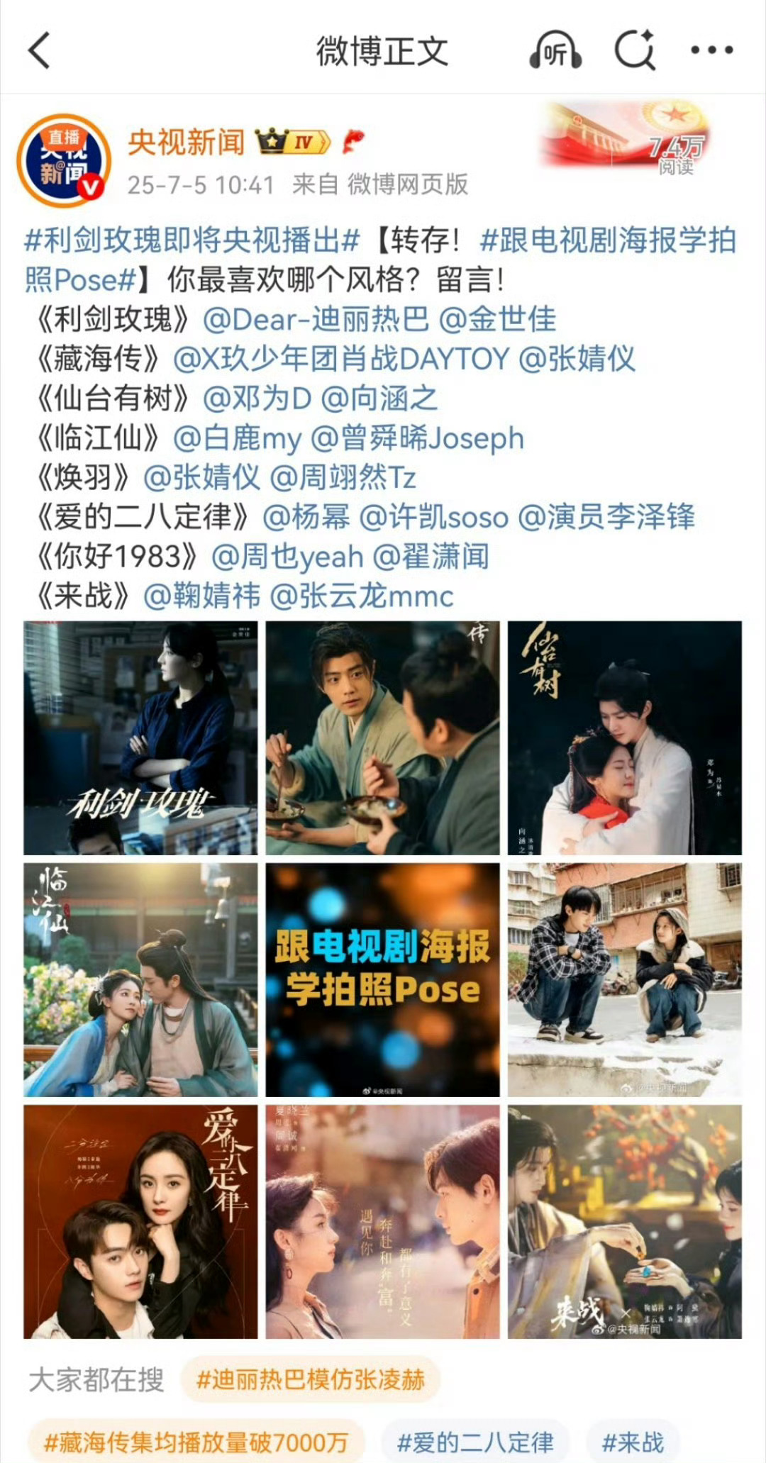 利剑玫瑰712上星央八不变！！！央视新闻力挺宣传[拳头][酷]利剑玫瑰即将央视播