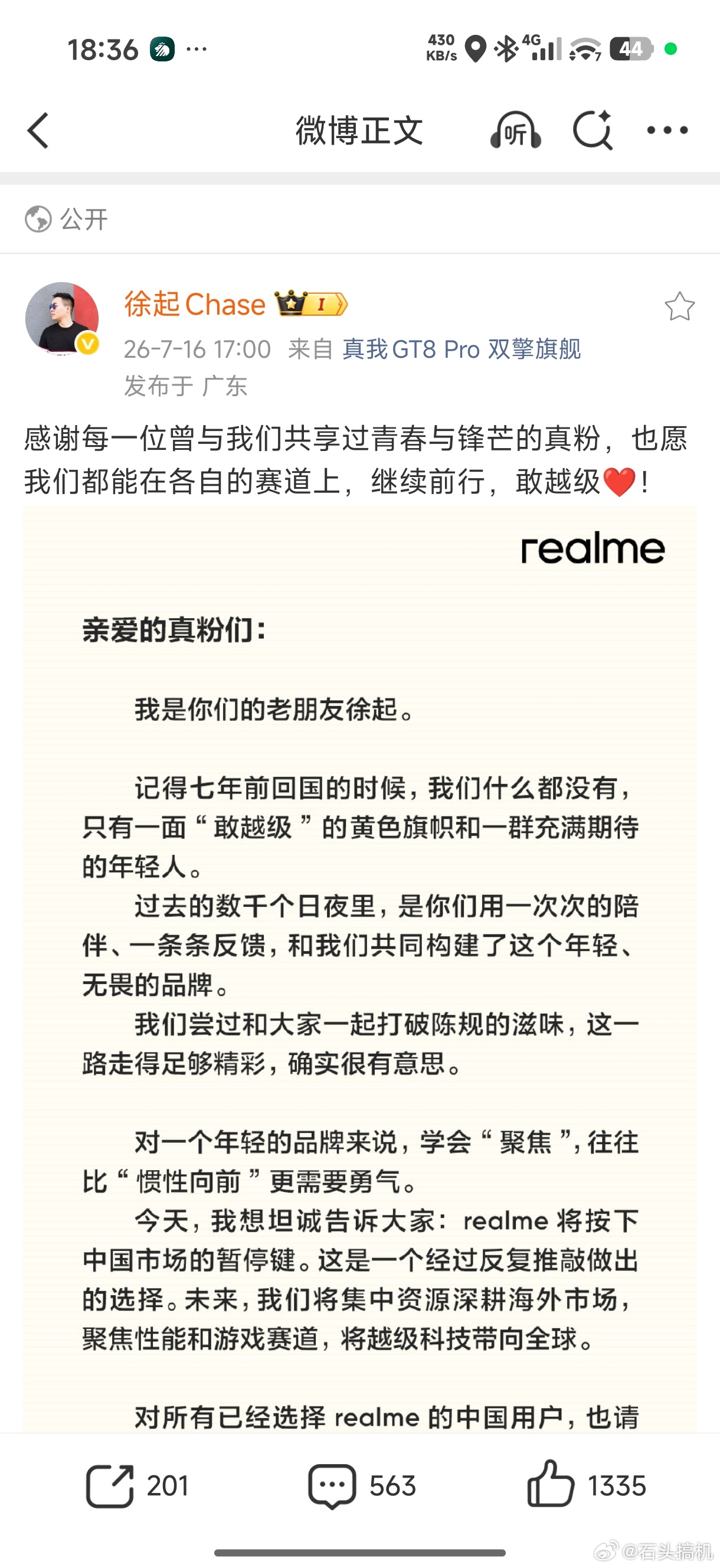 realme正式退出国内市场，后续售后相关的由OPPO负责，包括系统更新啥的，各