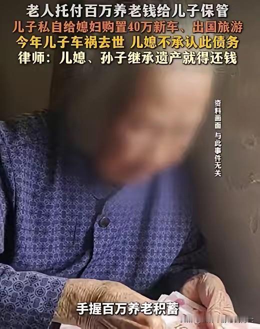浙江绍兴76岁的王奶奶攒了100万养老钱，年纪大了怕自己糊涂被骗，就把钱交给儿子
