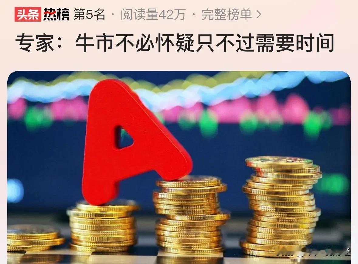 牛市还在不在？没有跌破3000点，宽松货币和积极财政政策没有变化，只有在股市才能