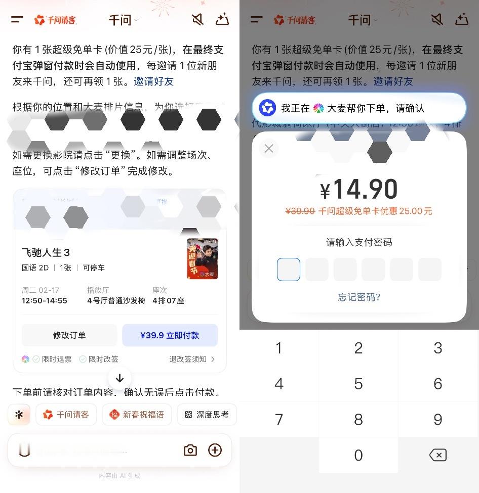 千问请我看春节档第一场电影 用千问买电影票看千玺，爽之！有了千问超级免单卡，电影