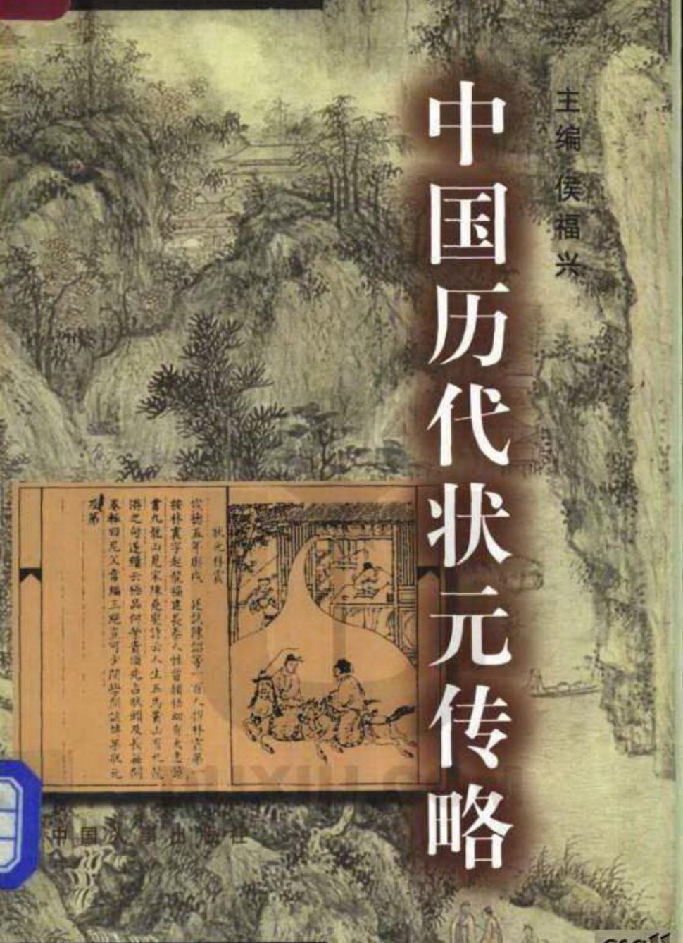 #古代状元到底是什么水平#绝大部分很有水平。实际上状元研究是一大类课题，研究成果
