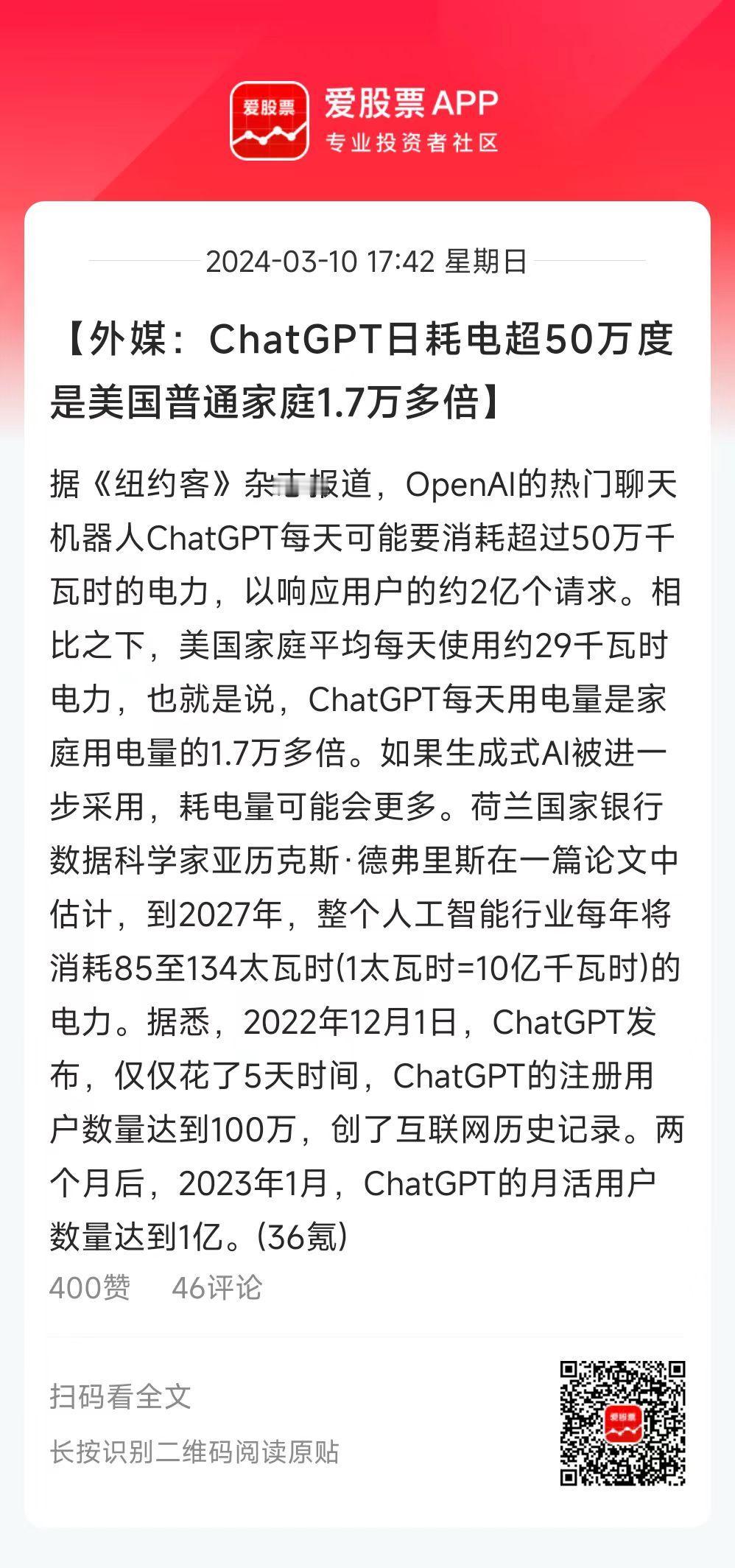 马斯克说AI发展的下一个瓶颈是电力，黄仁勋、奥特曼说AI的尽头是光伏和储能。A股