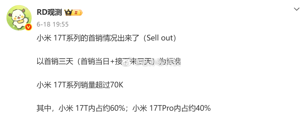 小米17T系列首销四天销量为7万台这个数据已经比小米17 Max好很多了小米17