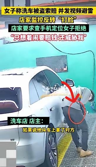 10月29日山西临汾，女顾客洗车后上演“碰瓷名场面”，哭喊顶配iPhone15P