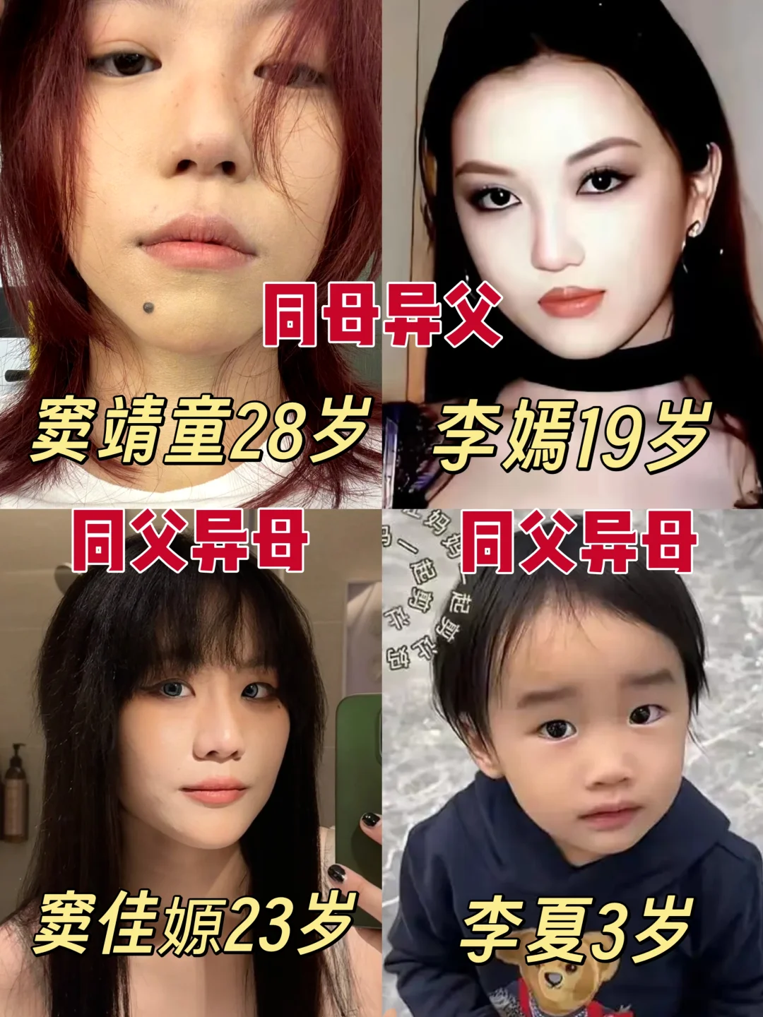突然发现窦靖童李嫣都是亲生姐仨❗❗❗