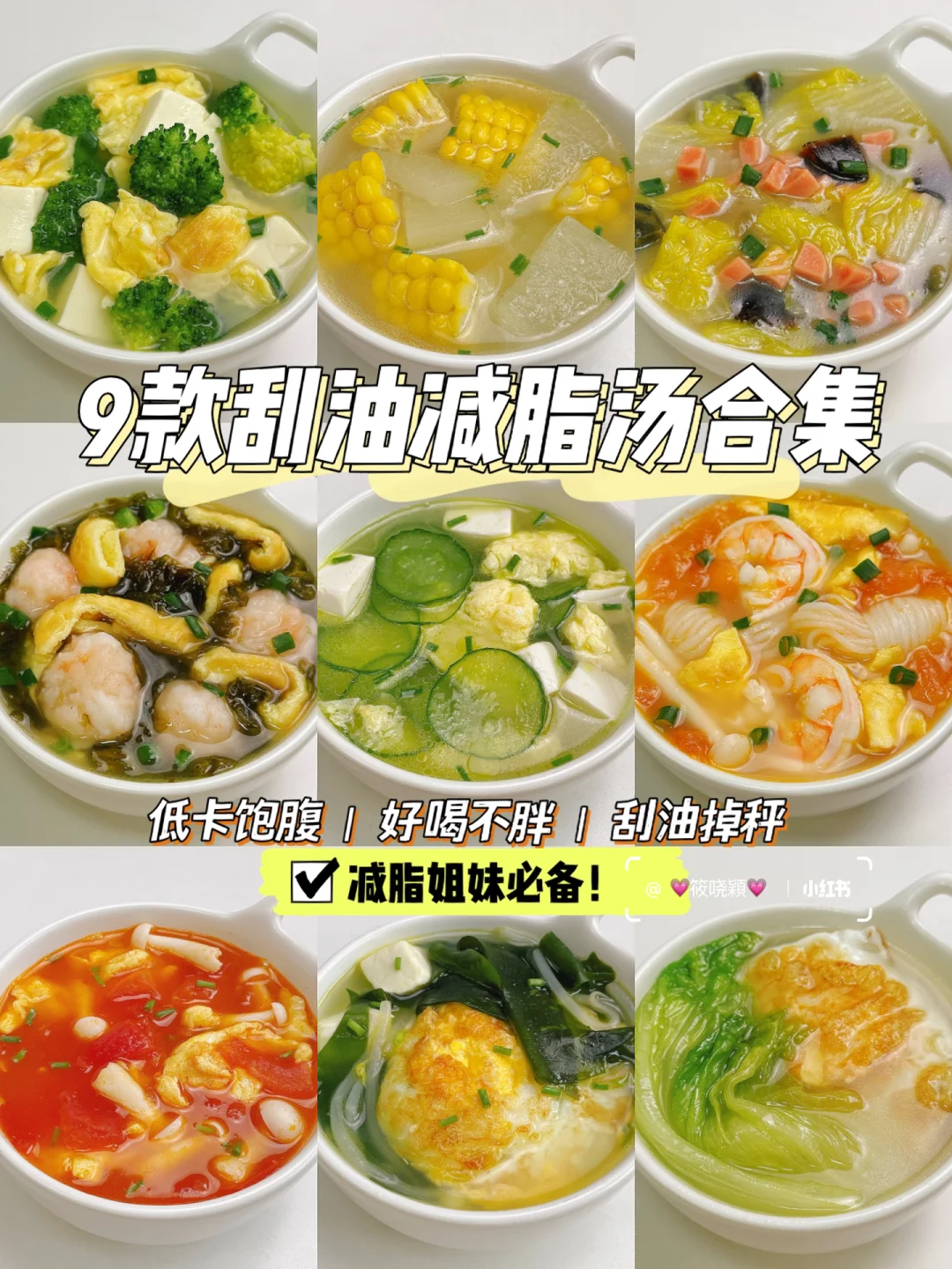 一周减脂刮油汤❗️清爽好喝十分钟搞定！