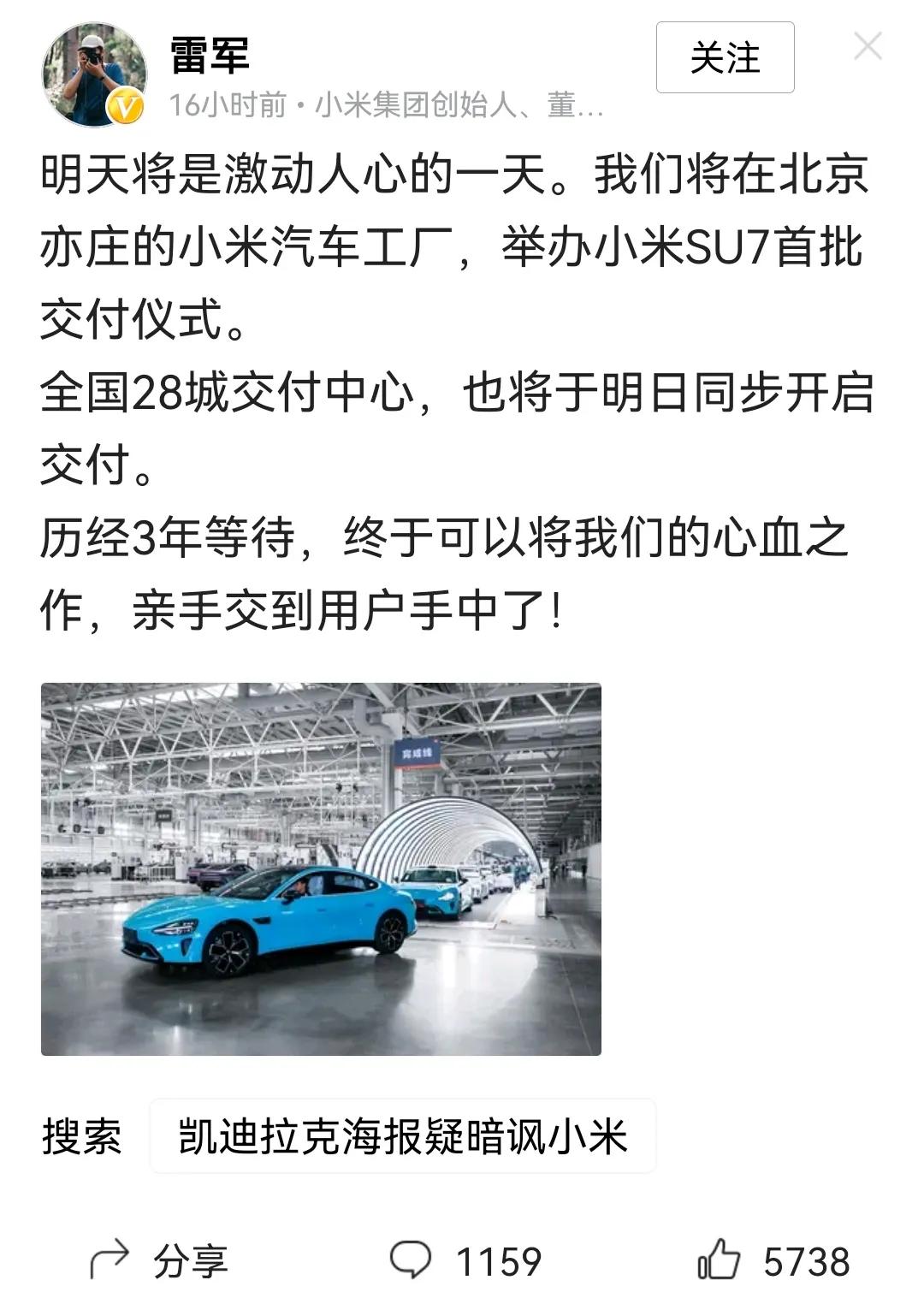 今天是小米su7首批交付日，据发布会所说，大概在5000台样子。那排在几万位的车