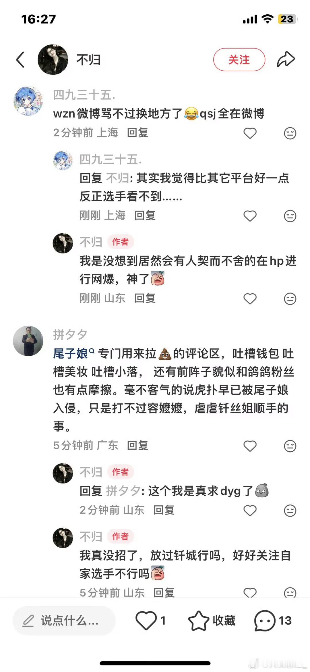 我并不知道你们是怎么了 