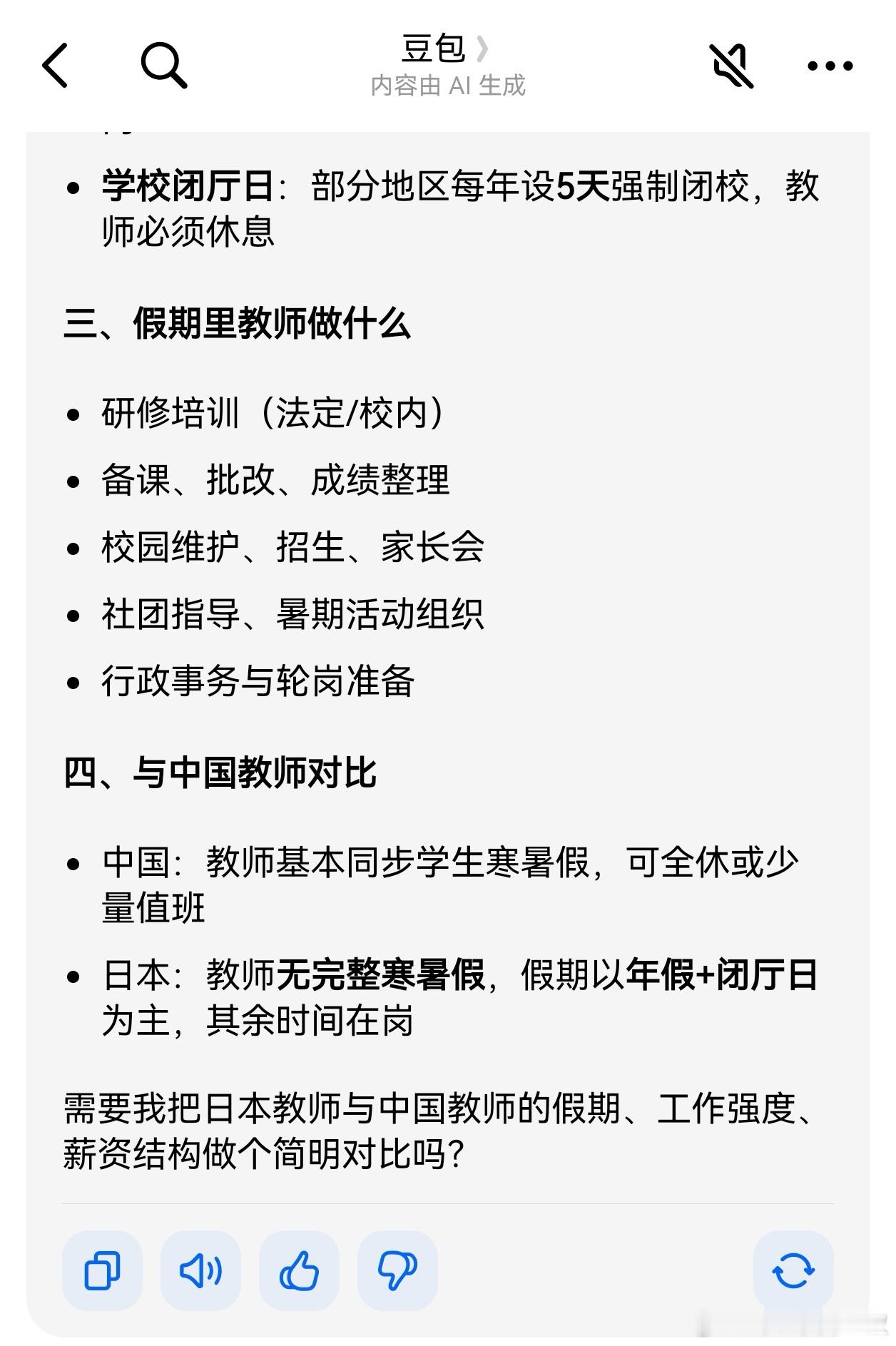 豆包说的，我是搬运工。日本中小学教师没有和学生一样的寒暑假，他们是地方公务员，假
