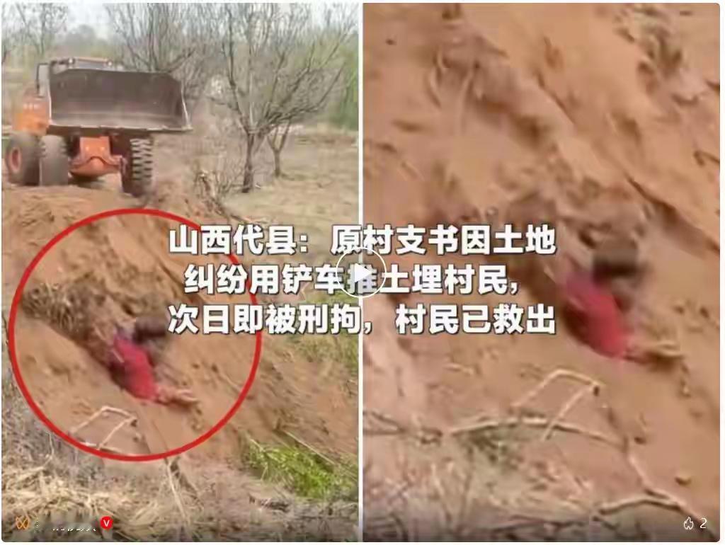 天理难容！山西原村支书铲车埋人，法治绝不姑息
 4月24日，山西代县水峪村一桩铲