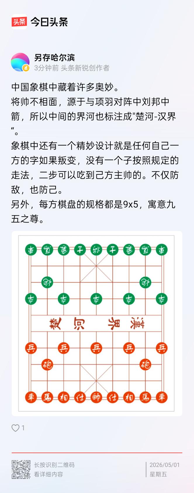 中国象棋的精妙！