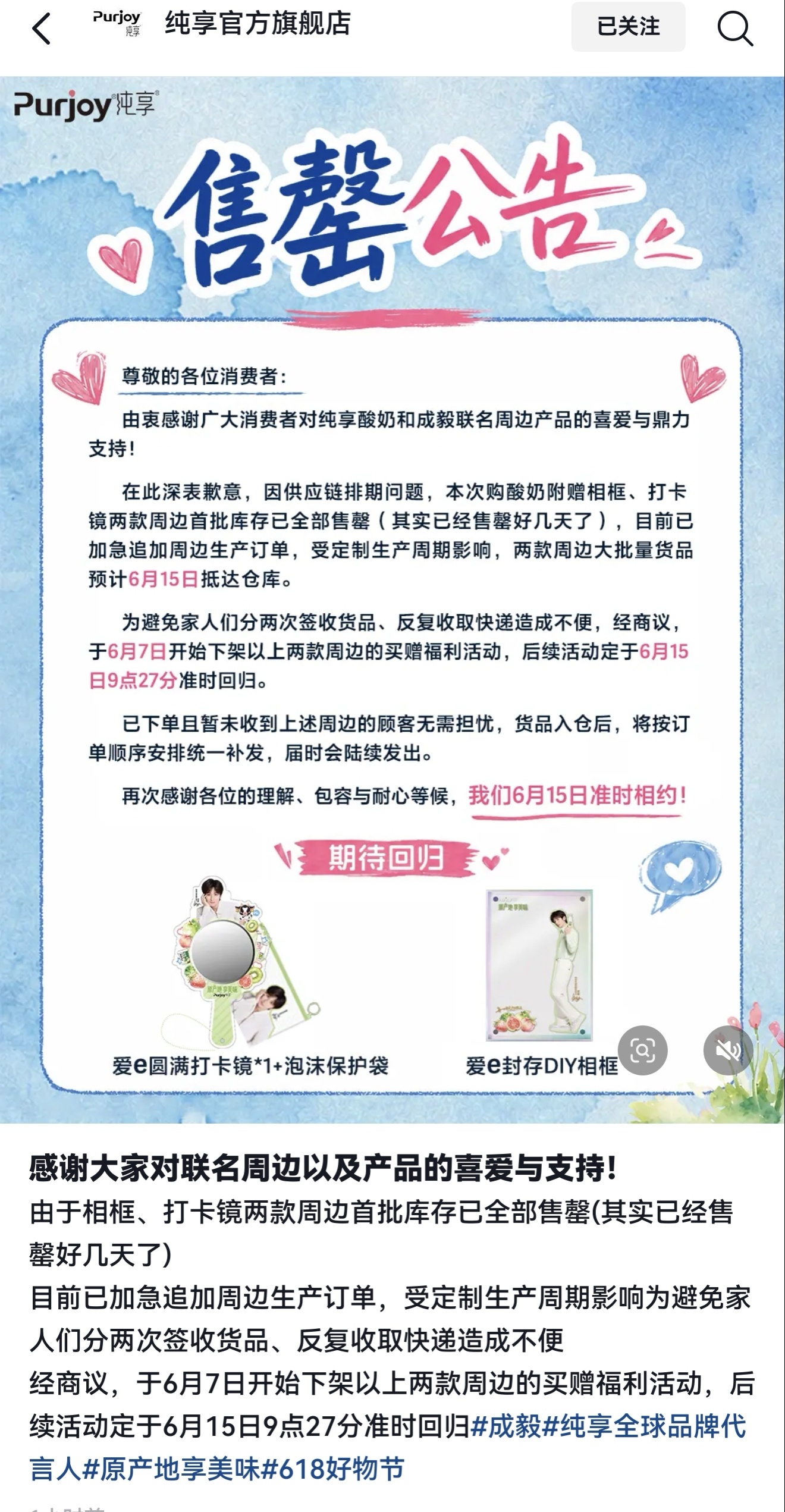 成毅纯享发了售罄公告，我哩个豆，iejj太能买了! 