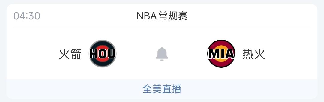 明天凌晨4点30，火箭客场打热火，又是一场全美直播的比赛，小贾脚踝扭伤不打，这样