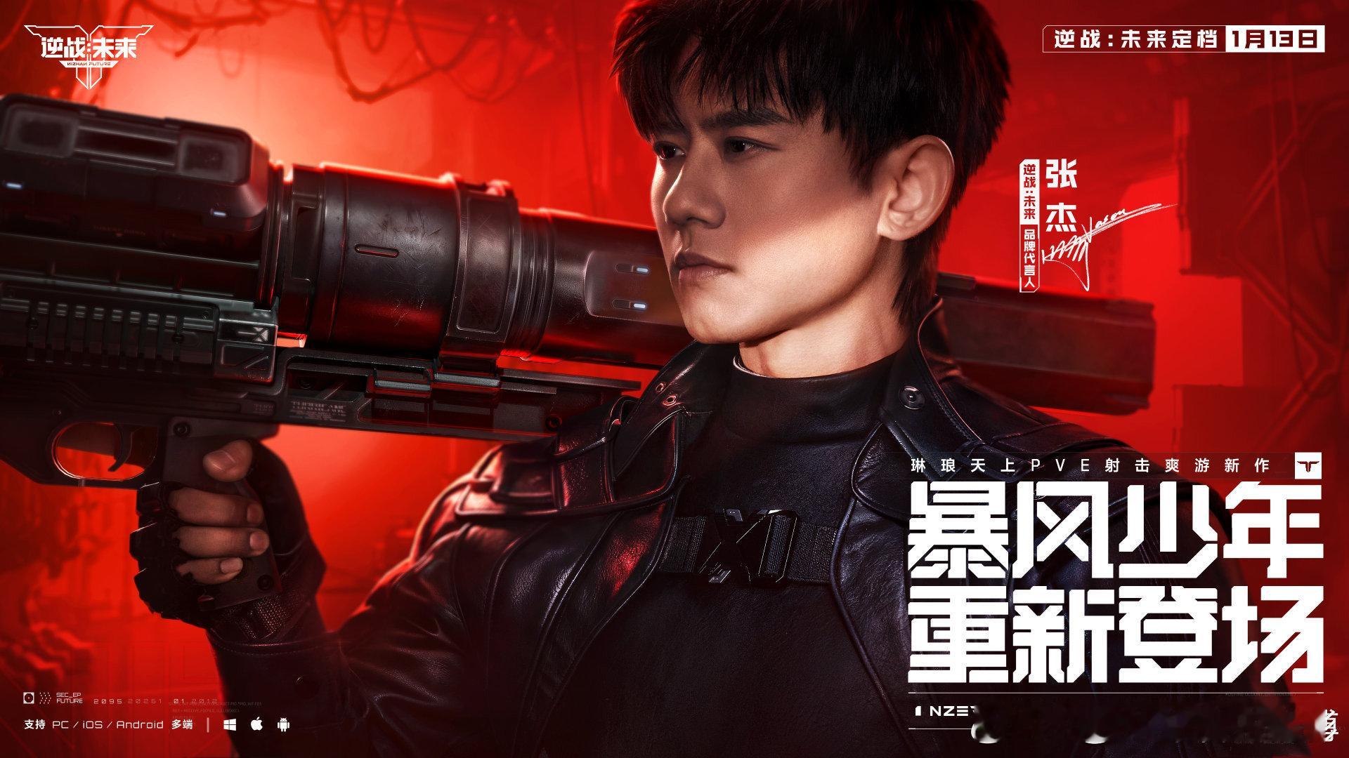 时间，让《逆战》从一个游戏，一首歌，变成了一个动词。我是张杰，是歌手，也是暴风少