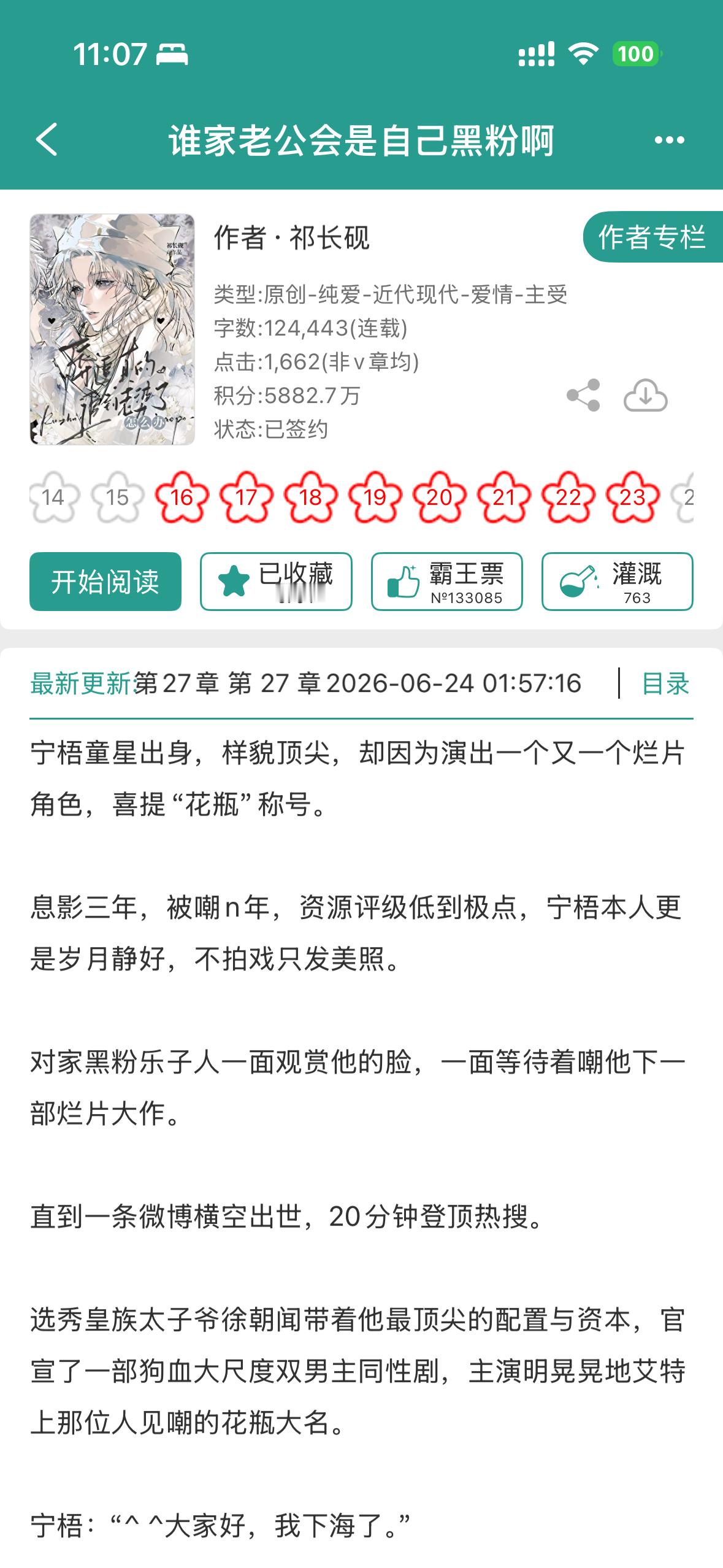 感觉攻不像乳追而我是真的在乳追这本，攻人设很难评很让人讨厌，段评很多对攻人设表示
