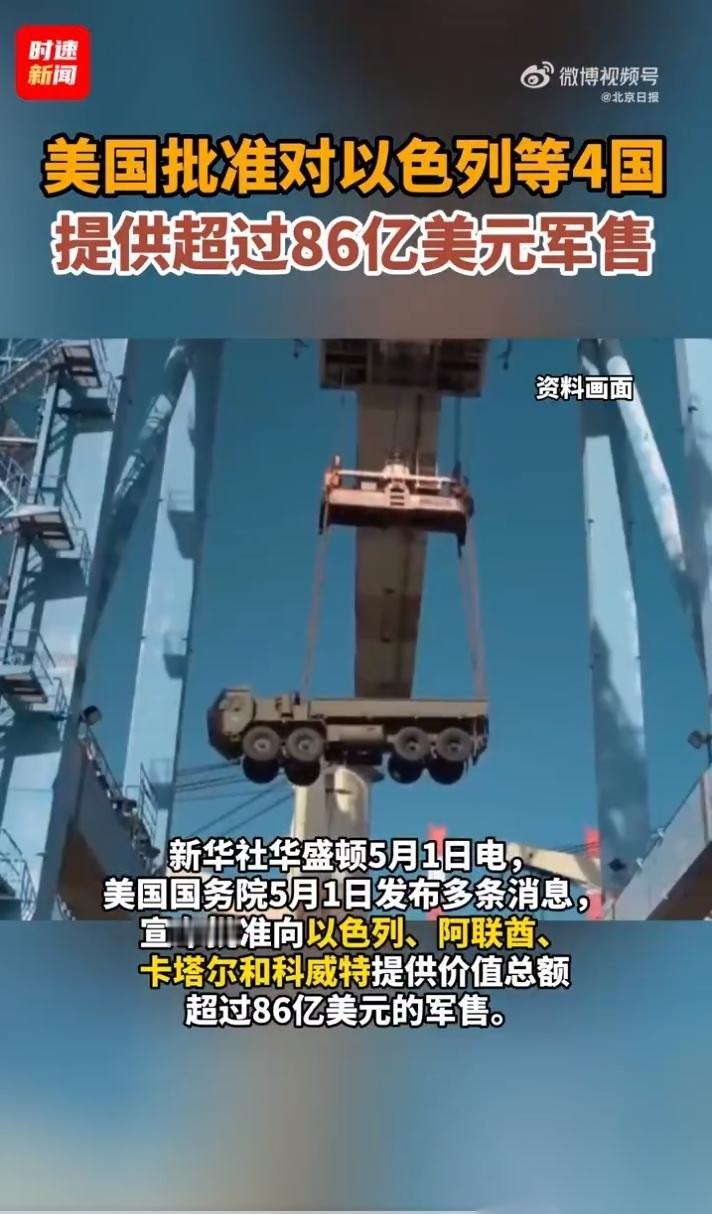 5月1号这天，中东上空的战火还没散尽，美国国务院就甩出了一个让全世界瞠目结舌的大