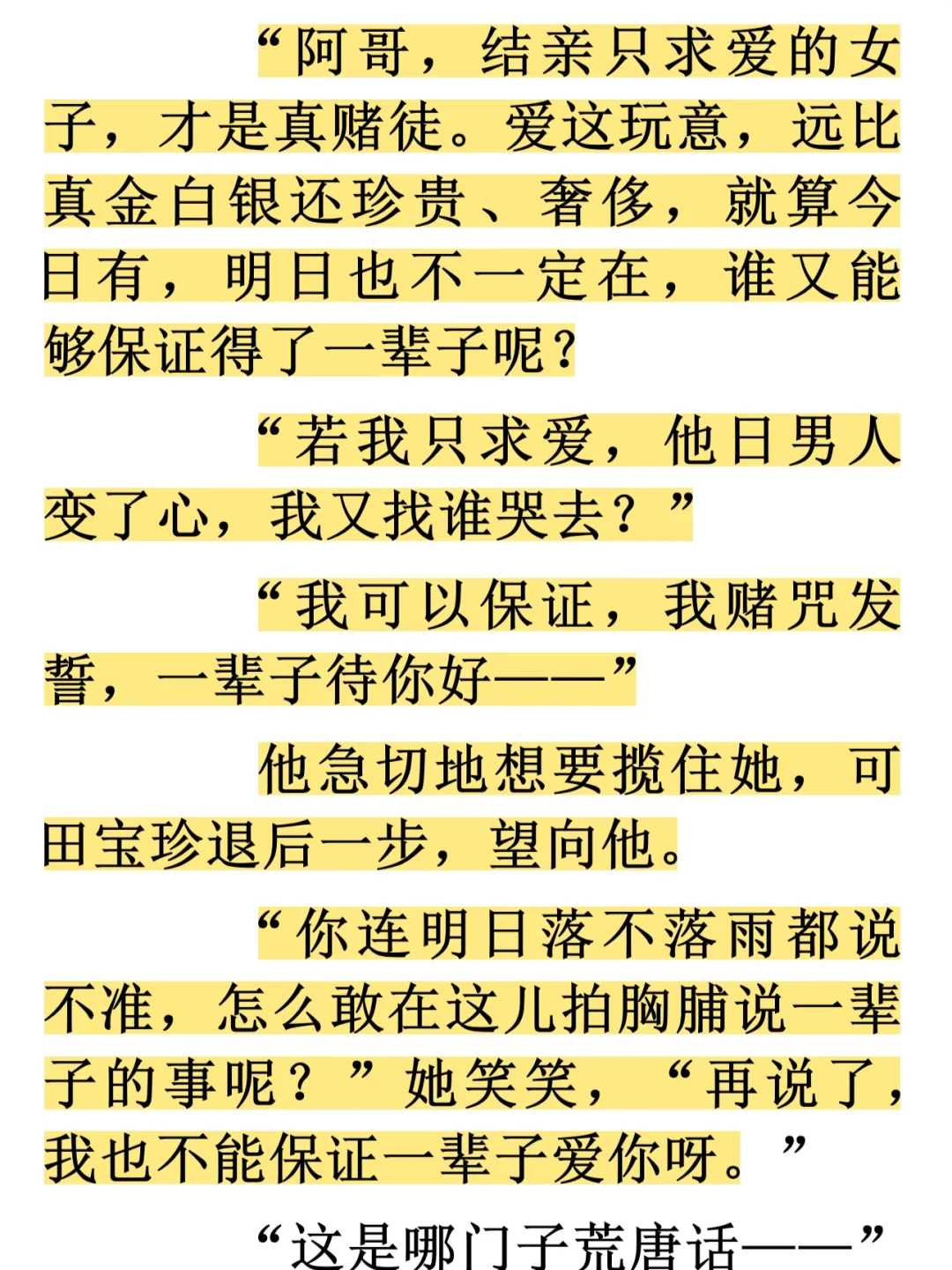 田宝珍真的很清醒！