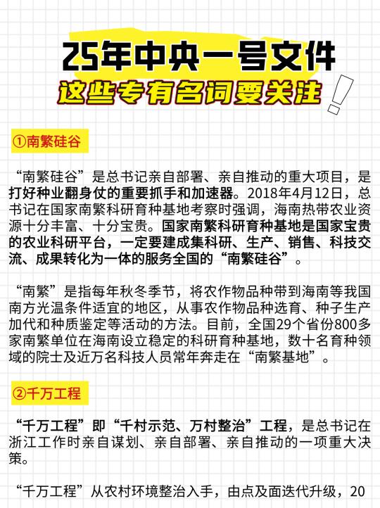 考点速记❗️一号文件这些专有名词必须了解