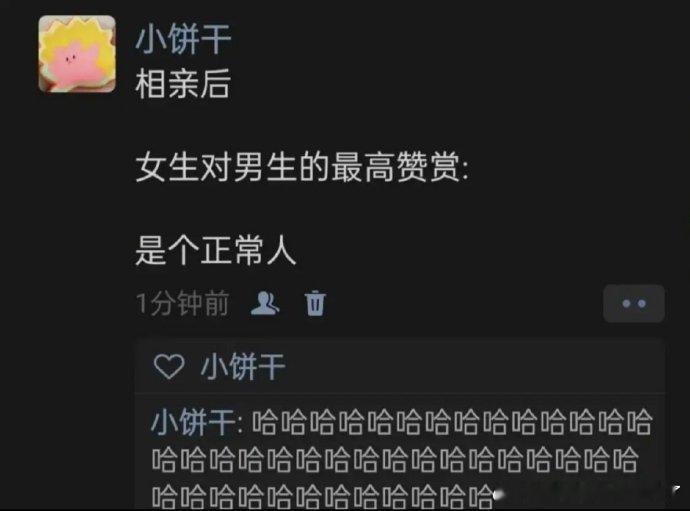 《女生对男生的最高赞赏》 ​​​