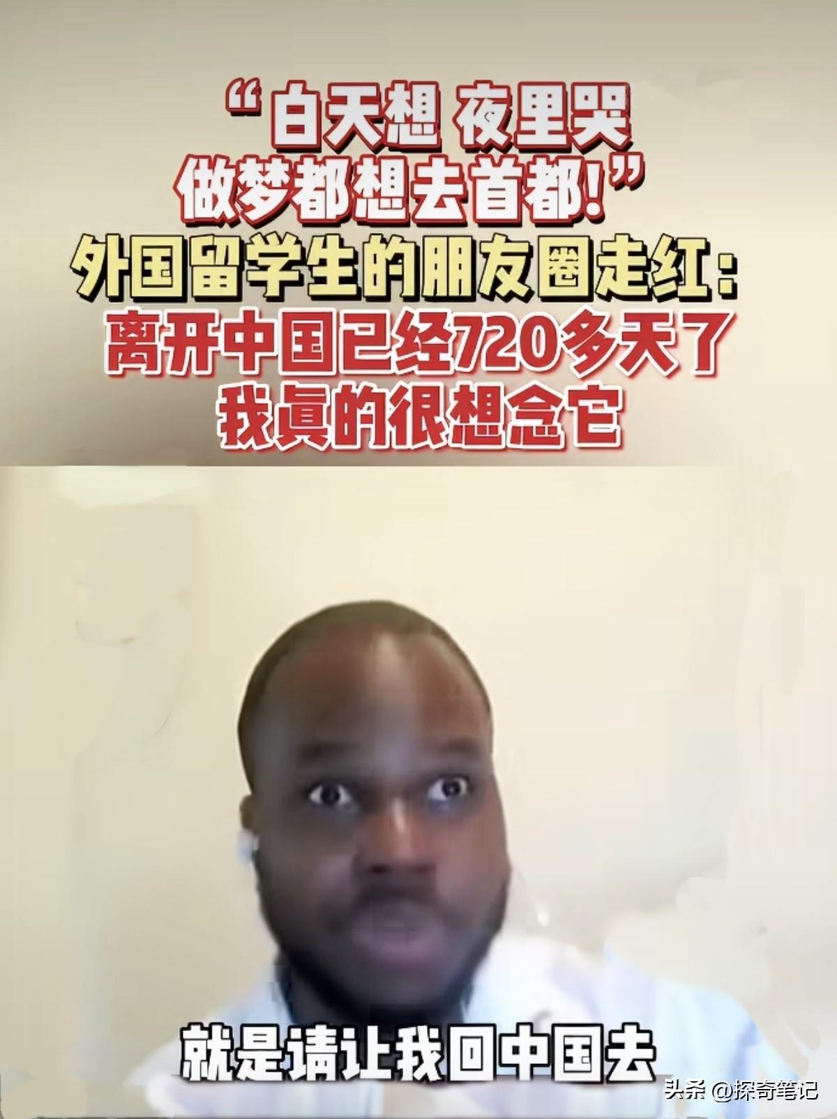 一个外国黑小伙，回国700天了，还在天天发朋友圈说想念中国，白天想，夜里哭。说实