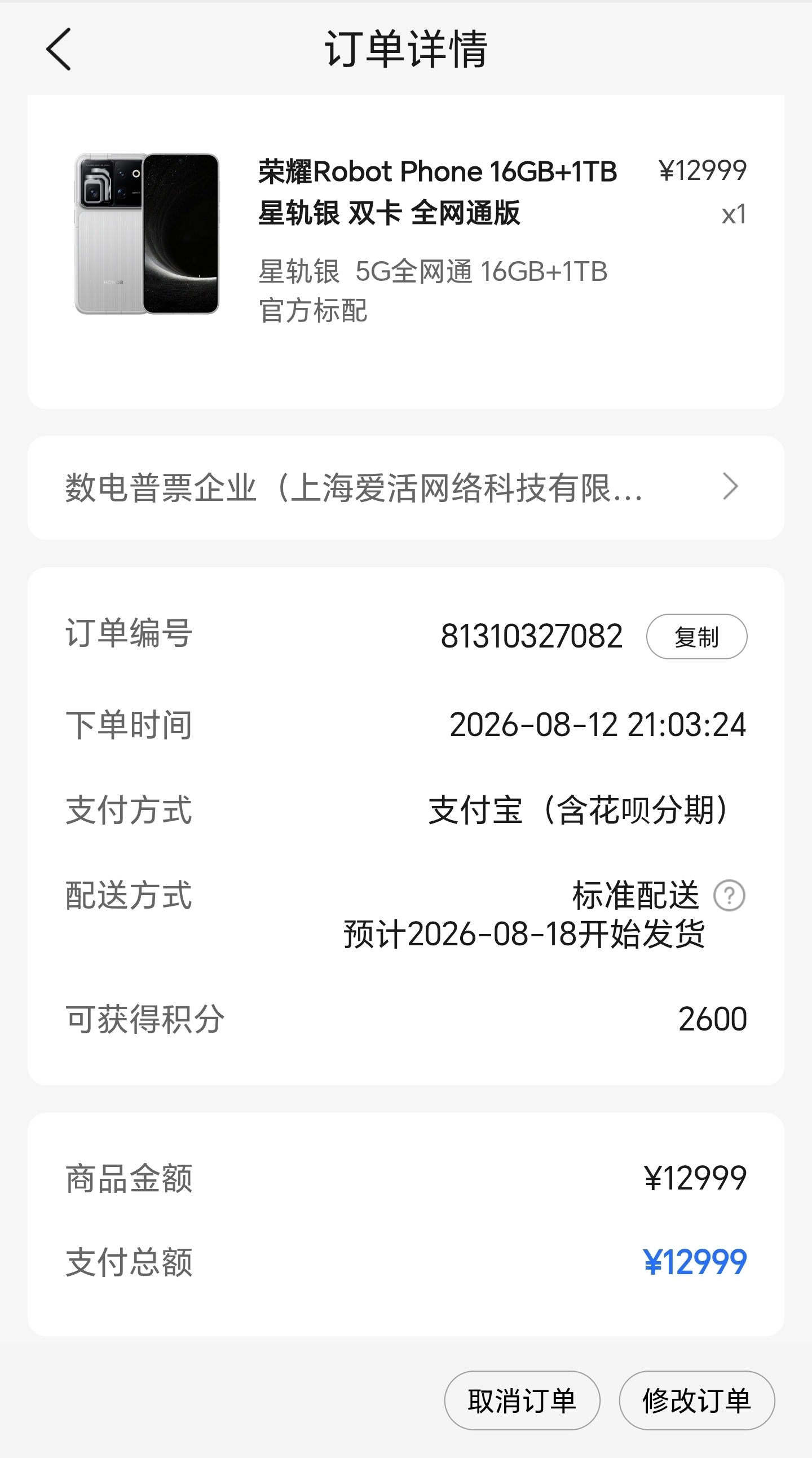 荣耀robotphone价格 不就12999吗，必须买一台玩玩！别问为啥能买到，