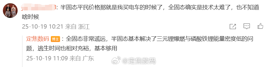 我的建议是，尽快推进半固态电池，是国产汽车发展的重要一步 ​​​