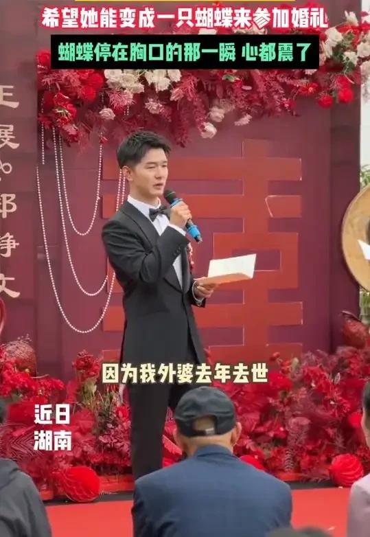 看着新郎哭，我也哭了，看着蝴蝶停在新郎的胸口的那一刹那，我的眼泪湿润，新郎的心愿