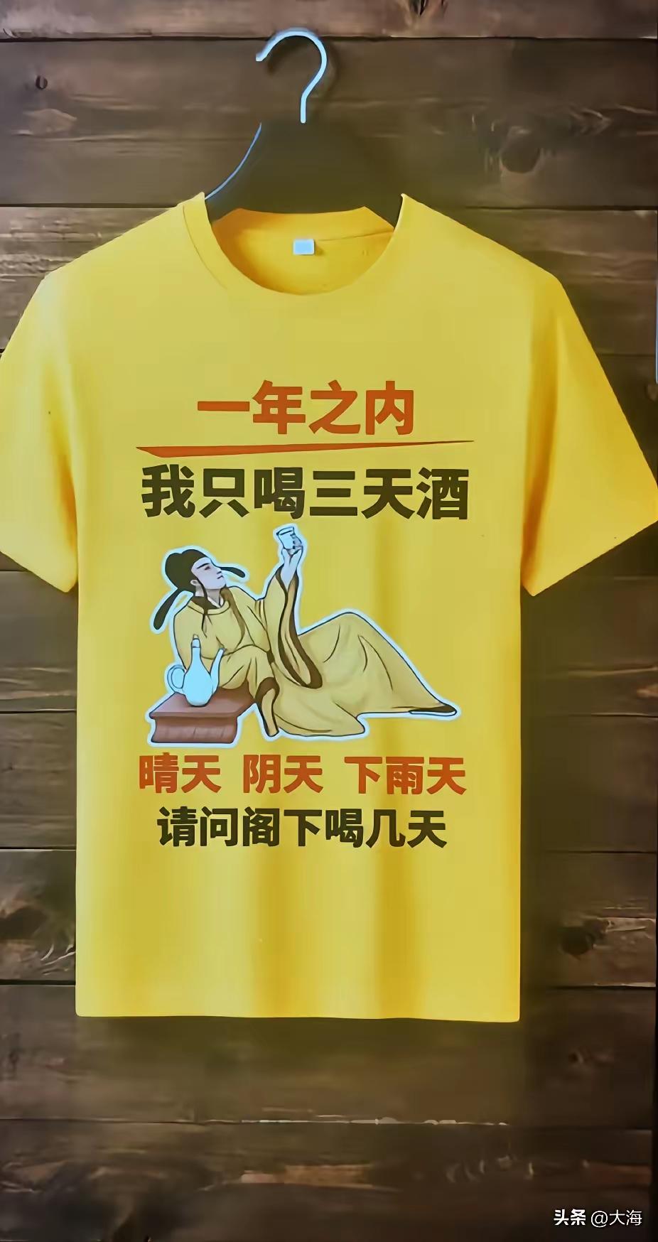 我只喝两天就是今天和明天，因为昨天是明天的今天，后天是明天的明天，所有的日子无非