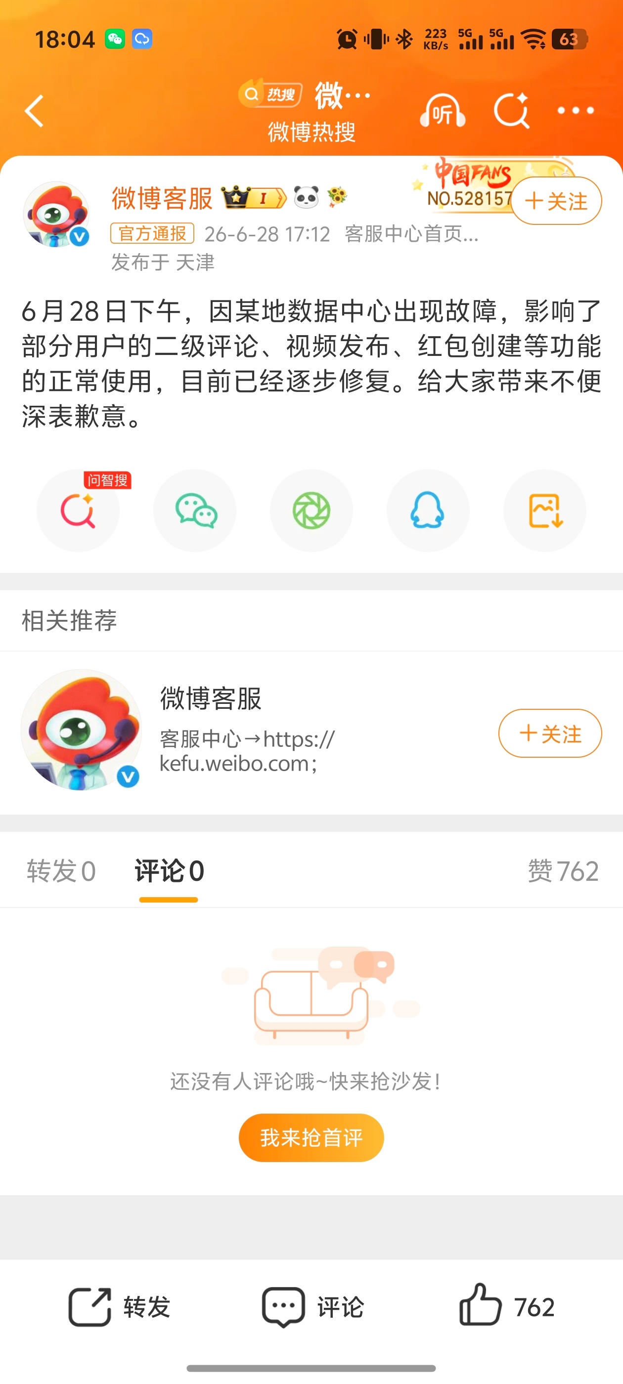 微博崩了看来真的崩了，评论不显示，点赞不显示！大家能看到这一条吗？目前都没修复好