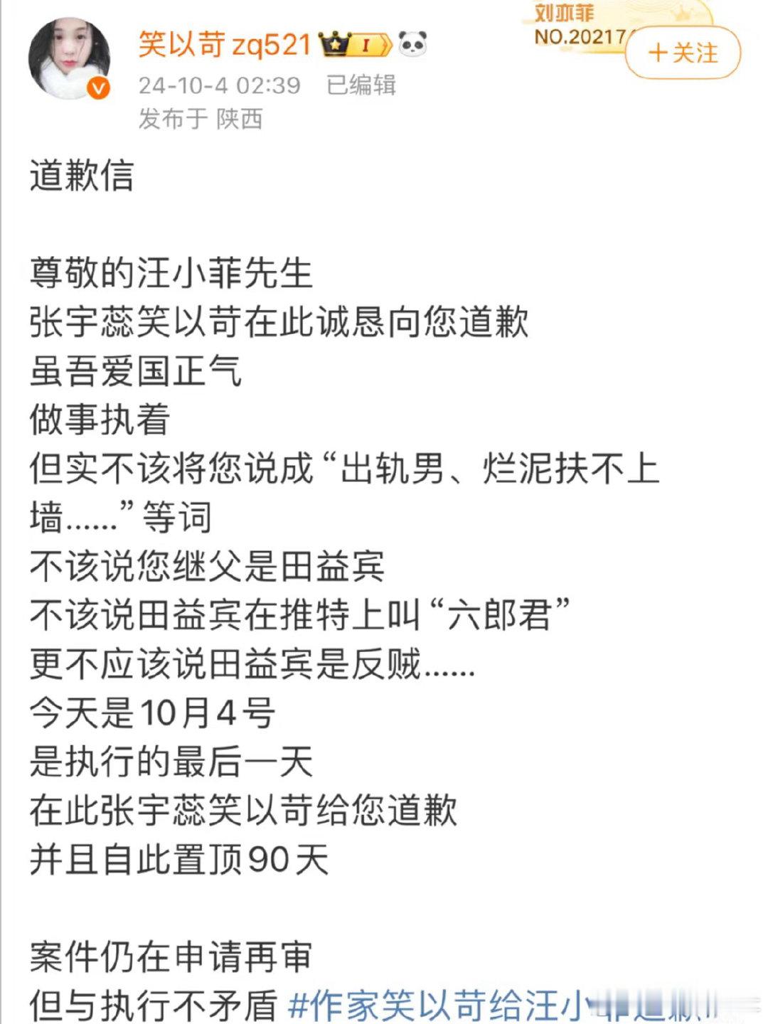 #笑以柯公开向汪小菲道歉#女作家笑以苛发文给汪小菲道歉！并且置顶90天！汪小菲看