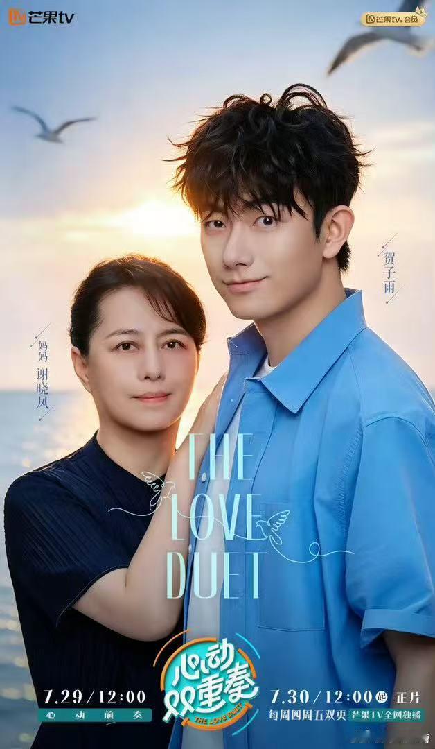 妈妈让儿子在恋综里别当舔狗心动双重奏贺子雨妈妈三观真的超正，直白叮嘱儿子恋爱别一
