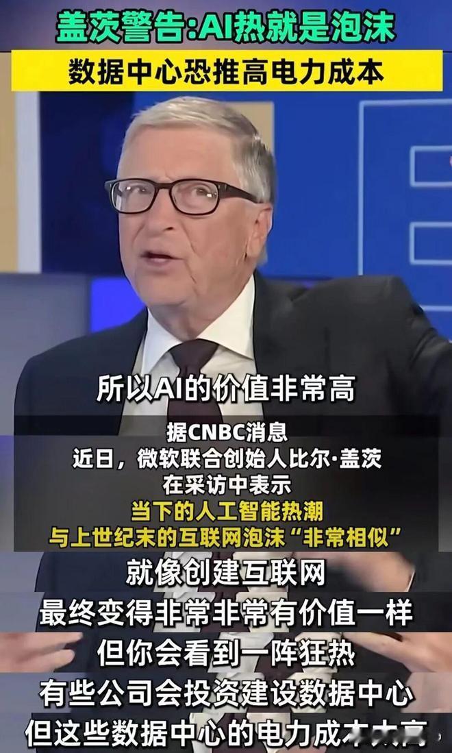 盖茨怕的不是AI，而是人类没准备好
·
8月26日，比尔·盖茨在Gates No
