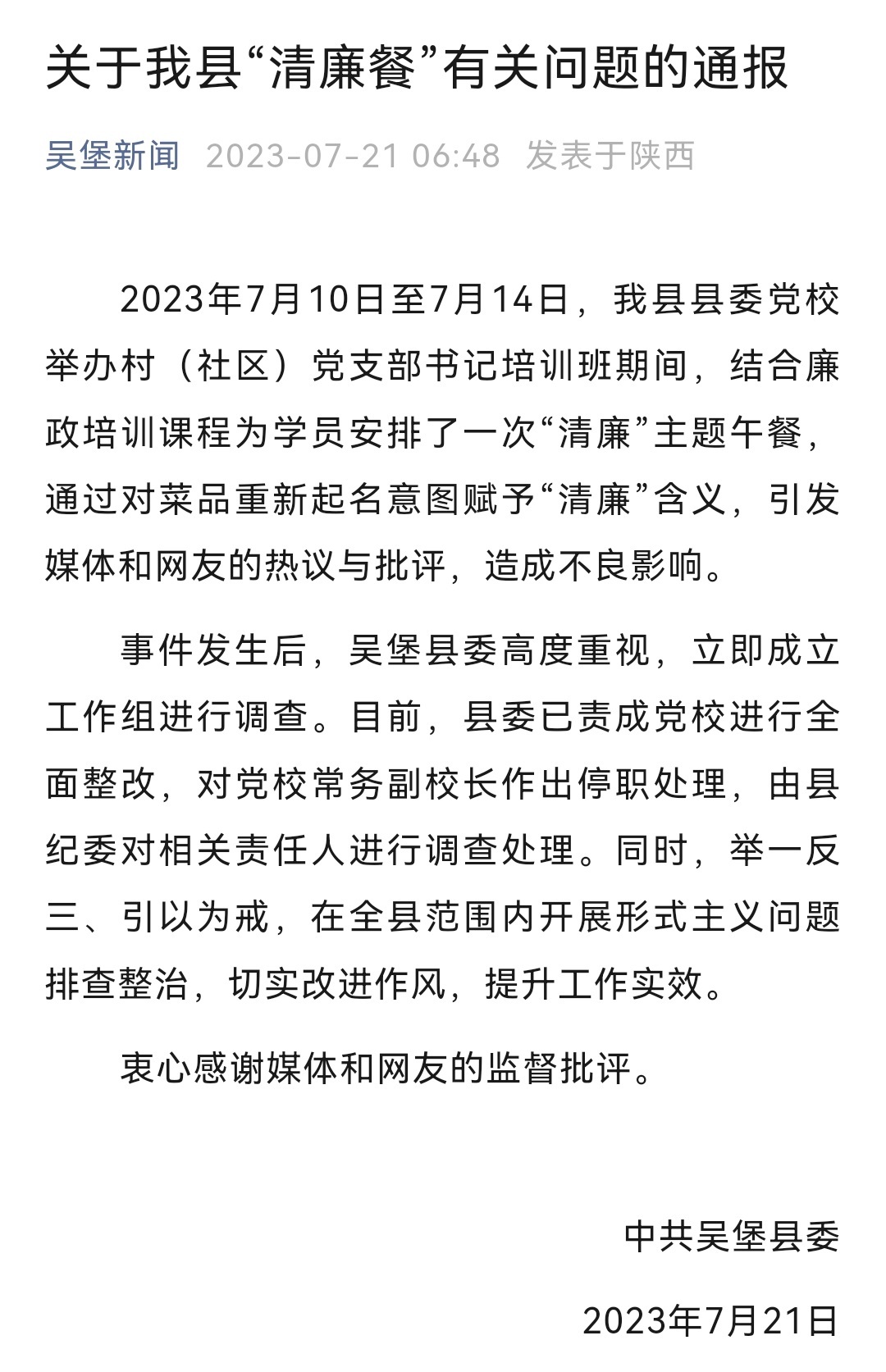 【#陕西一党校推出清廉餐被处理#：全面整改，党校常务副校长被停职处理】#官方通报