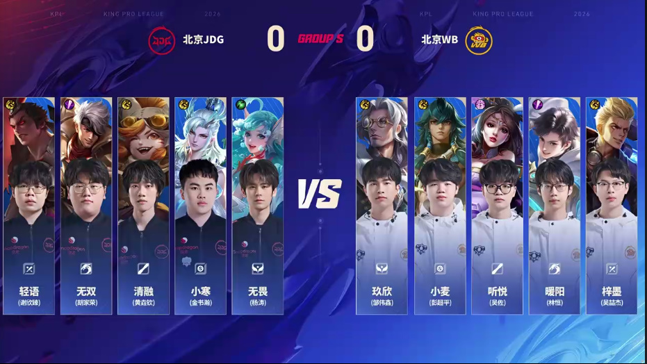 JDG 1-0 WB：清融沈梦溪强势对位，JDG多线优势首局大捷