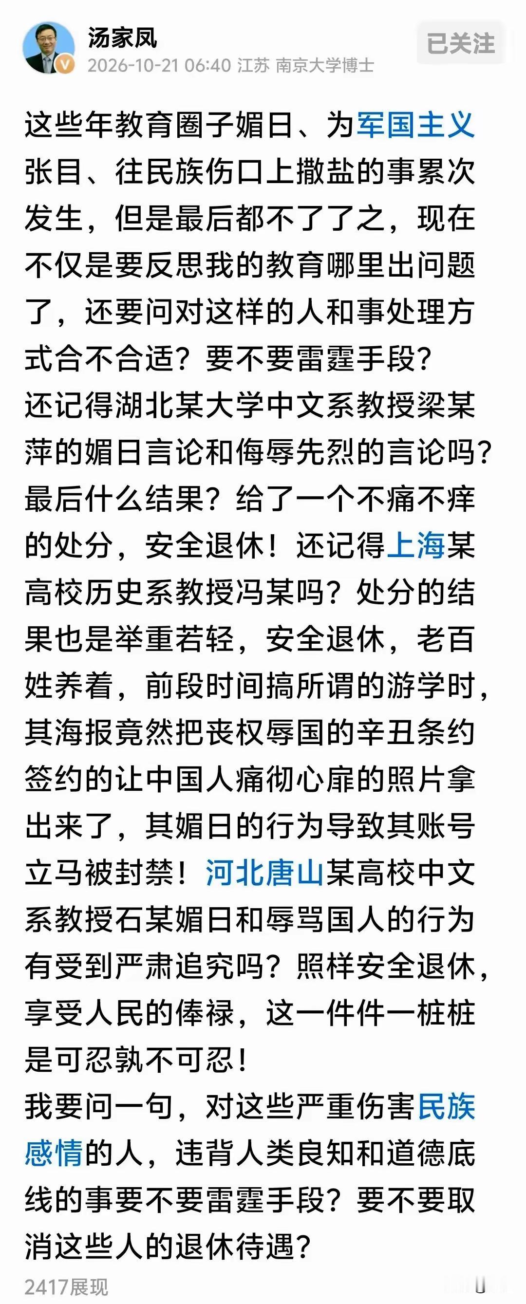 发表精日言论，公职人员当受何种处罚？

留学生身披军国主义旭日旗的荒唐一幕，绝非