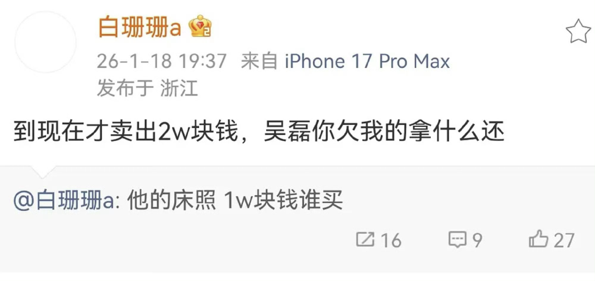 白珊珊喊话吴磊之后，吴磊工作室发布声明不认识这个人，请勿造谣生事